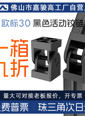铝型材活动铰链欧标3030锌合金银黑色带把手活动铰链任意角度连接