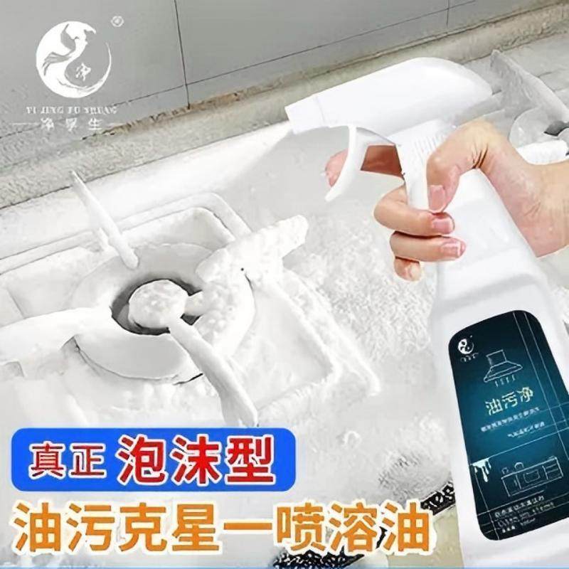一净浮生泡沫型厨房油污清洗剂抽油烟机强力清洁剂去重油清洗污渍