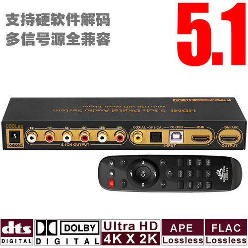 5.1杜比dts解码器USB电脑HD音乐