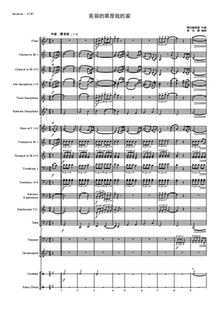 交响管乐美丽的草原我的家管乐团合奏总谱分谱