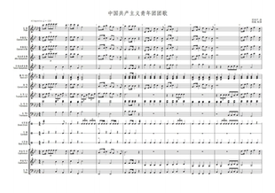 管乐总谱中国共青团团歌2.0级交响管乐团合奏总分谱+音频