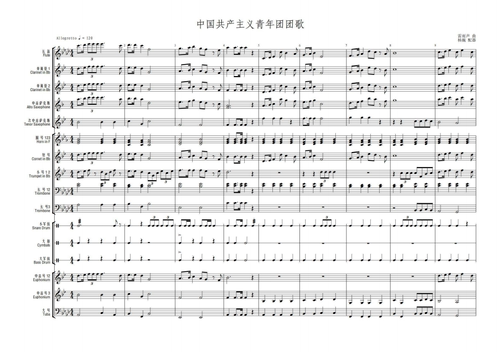 管乐总谱中国共青团团歌总分谱