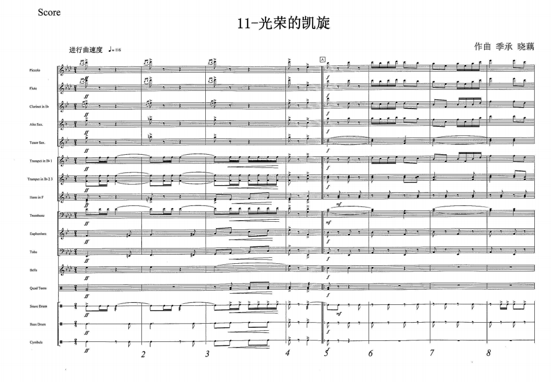 管乐总谱《光荣的凯旋》(阅兵原版)乐团合奏总谱分谱 音频