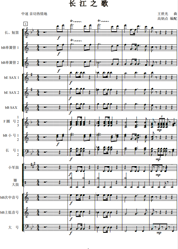 管乐总谱长江之歌交响管乐团合奏总谱分谱