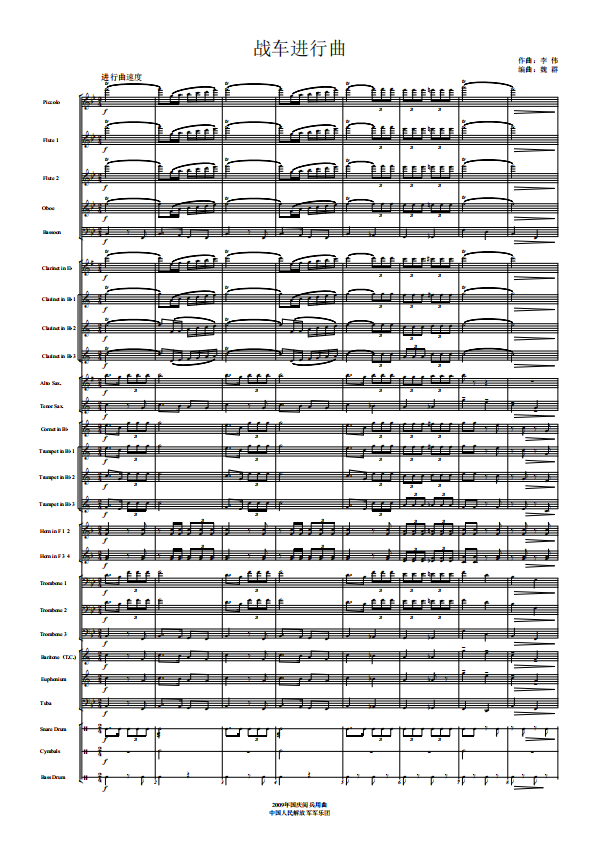 管乐总谱战车进行曲2.0级(阅兵原版)交响管乐团合奏总分谱 音频