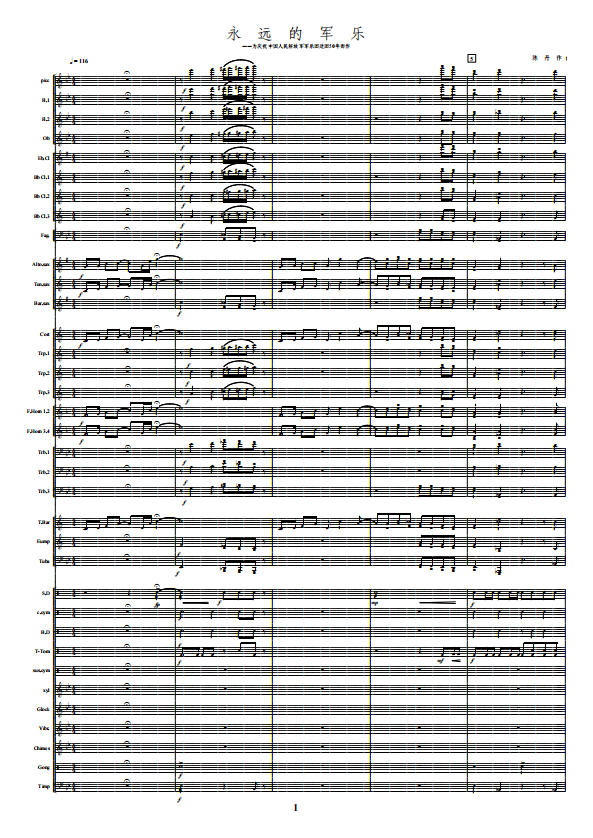 管乐总谱永远的军乐4.5级交响管乐团合奏总分谱 音频