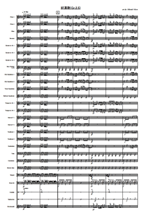 管乐总谱水浒传-《好汉歌》2.5交响管乐团合奏总谱分谱+音频