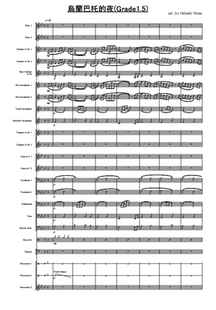 交响管乐乌兰巴托的夜管乐团总分谱+示范音乐