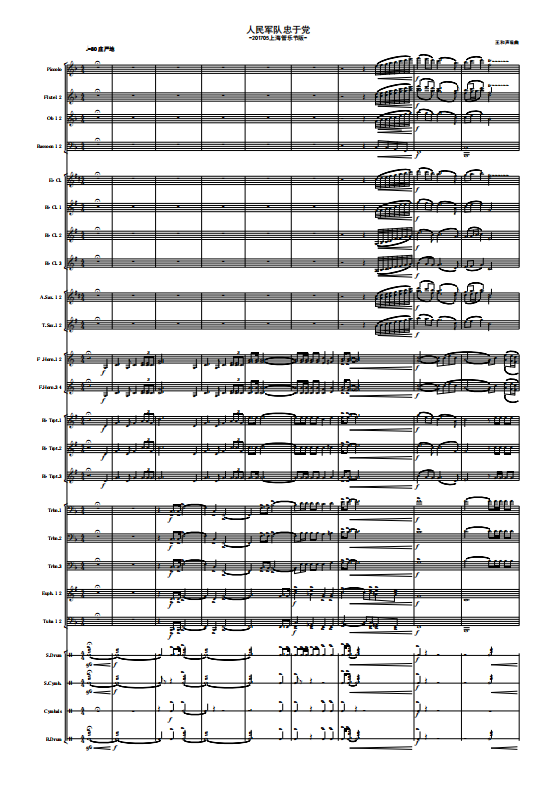管乐总谱人民军队忠于党(管乐节版)3.0级交响管乐团合奏总分谱