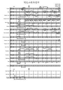 交响管乐唱支山歌给党听管乐团总分谱+示范音乐