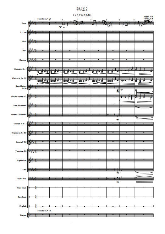 交响管乐士兵突击乐团合奏总分谱