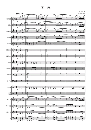 管乐总谱天路乐团合奏总分谱