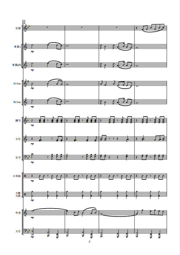 管乐总谱驼铃2.0级交响管乐团合奏总分谱 音频