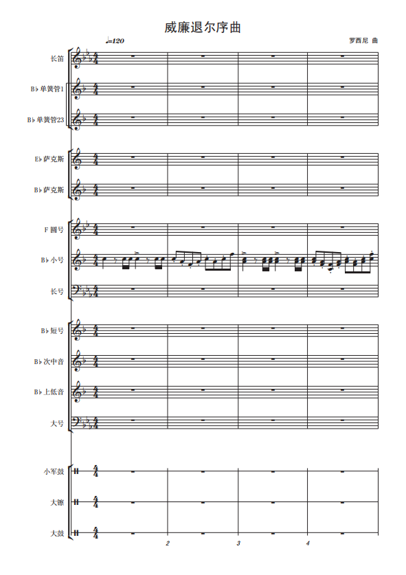 管乐总谱威廉退尔序曲乐团总分谱