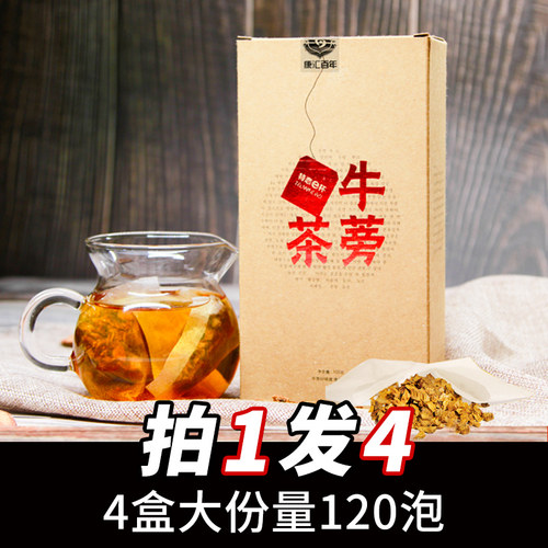 【精品】黄金牛蒡茶康汇百年正品
