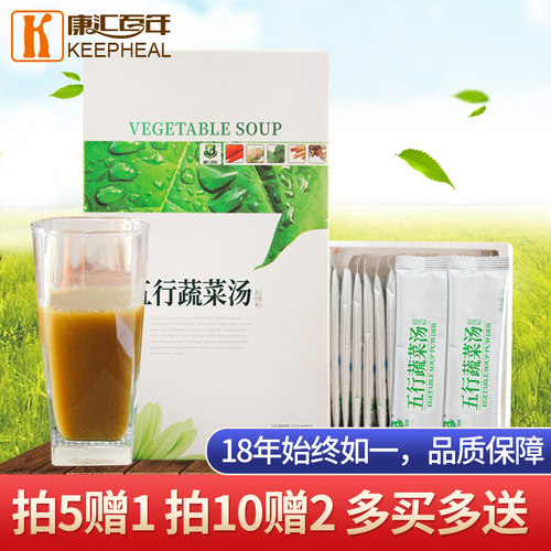 五行蔬菜汤冲剂康汇百年徐州