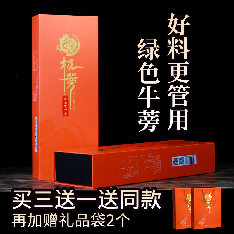 新鲜正品包邮礼盒装特产牛蒡茶