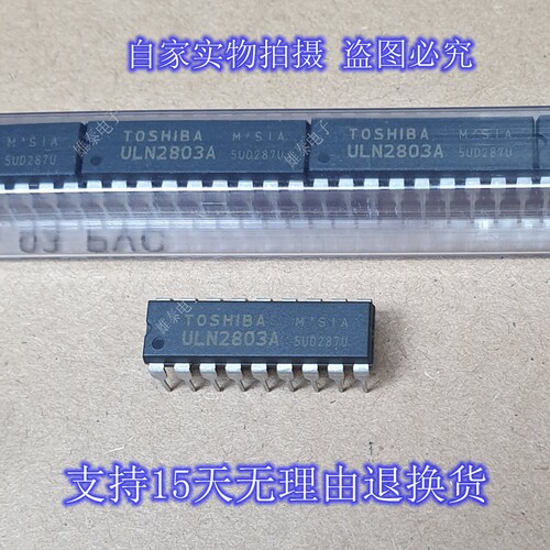 ULN2803A 全新正品原装芯片进口东芝直插集成块 保上机