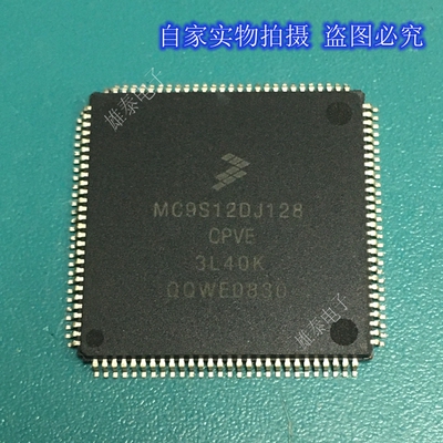 MC9S12DJ128CPVE 正品原装芯片进口集成块 保上机
