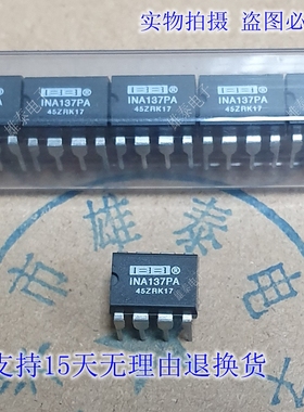INA137PA DIP 进口原丝印 芯片 直插集成块 保上机