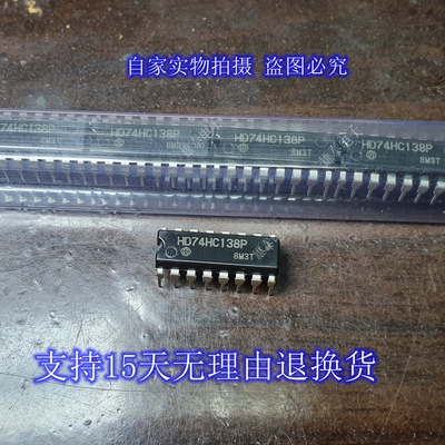 HD74HC138P 全新正品原装芯片进口日本产直插集成块 保上机