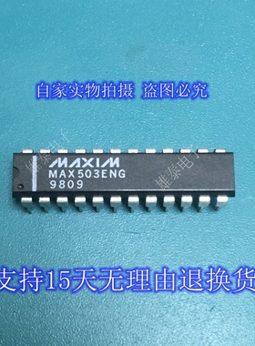 MAX503ENG DIP 全新正品原装芯片进口直插集成块 保上机