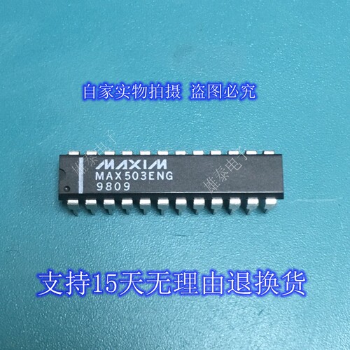 MAX503ENG DIP 全新正品原装芯片进口直插集成块 保上机