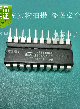 MT8888CE DIP  DTMF收发器与微接口芯片 正品进口原码测试好