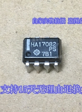 HA17082PS DIP 正品原装芯片进口直插集成块 保上机