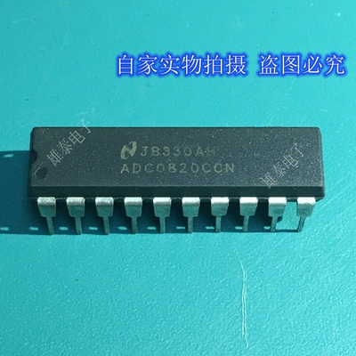 ADC0820CCN DIP 正品原装芯片进口直插集成块 保上机