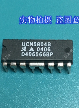 UCN5804B DIP 正品原装芯片进口直插集成块 保上机