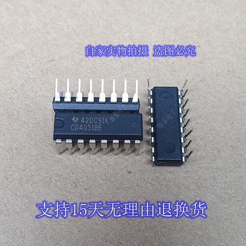 CD4051BE 全新正品原装芯片 进口德州品牌直插集成块 保上机