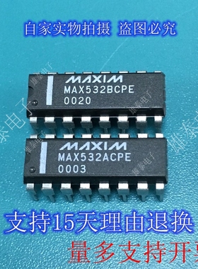 MAX532BCPE ACPE BEPE  正品美信原厂芯片进口直插集成块 保上机