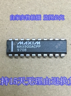MAX900ACPP BCPP DIP 正品原装芯片电路 进口直插集成块 保上机