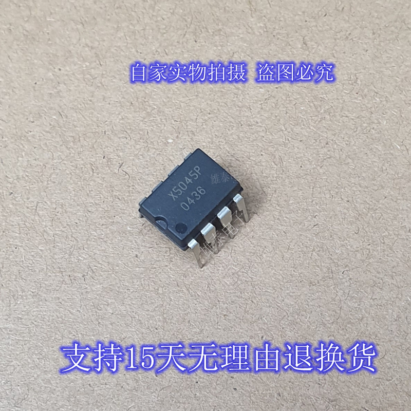 X5045P  正品原装芯片 电子元器件 进口直插集成块  保上机