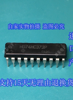 HD74HC373P 全新正品原装锁存器芯片 进口双列直插集成块 保上机