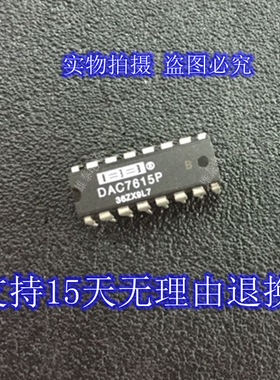 DAC7615P 正品原装芯片进口直插集成块 保上机