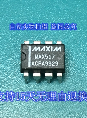 MAX517ACPA  DIP 正品原装芯片进口直插集成块 保上机