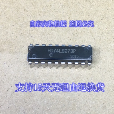 HD74LS273P DIP 正品原装芯片进口直插集成块 保上机