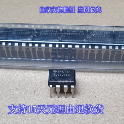 TL7705ACP 全新正品原装芯片进口直插集成块 德州品牌 保上机