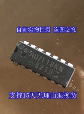 AD7118KN LN DIP 正品原装芯片进口直插集成块 保上机
