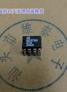AD8037AN 正品原装芯片进口直插集成块 保证质量