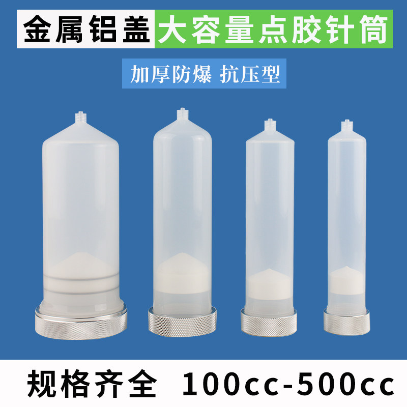 点胶机配件金属铝盖大容量