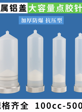 点胶机配件金属铝盖大容量点胶针筒灌胶筒打胶筒100CC200C300CC50