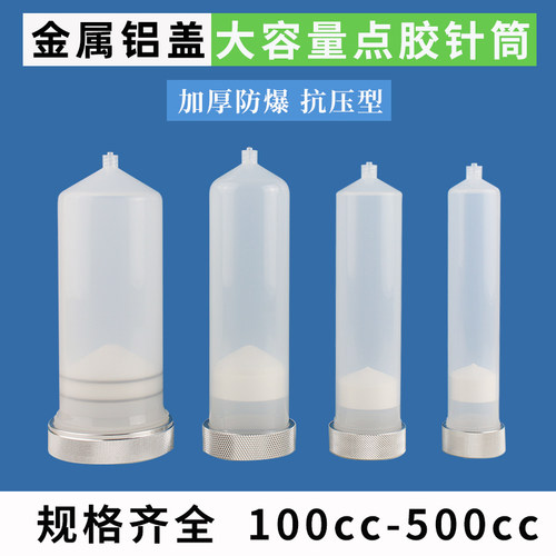 点胶机配件金属铝盖大容量