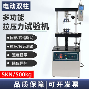 電動雙柱拉壓力試驗機艾固5000N推拉力升降機 線材彈簧拉壓力測試