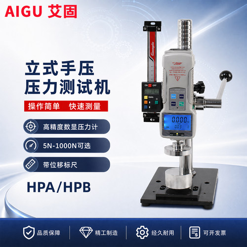 HPA立式手压型压力测试机艾固