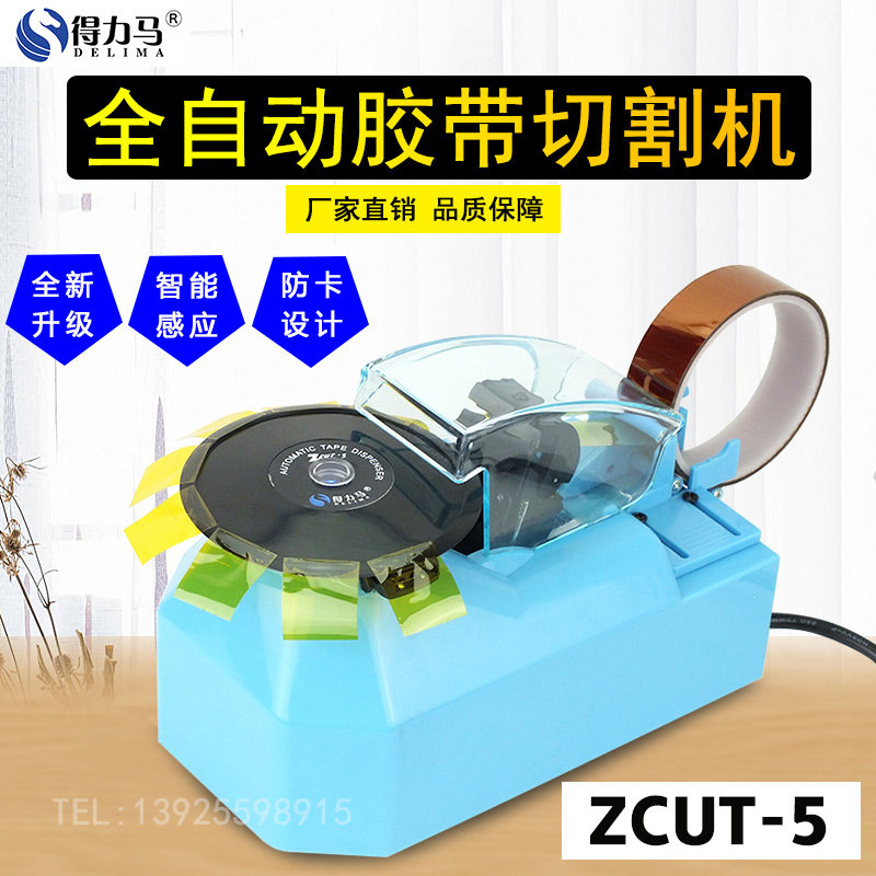ZCUT-5全自动胶纸机胶纸机