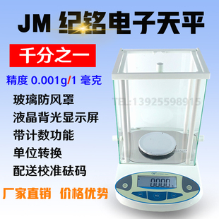 玻璃罩纪铭电子天平千分之一300g/0.001g珠宝实验室专用天平克称