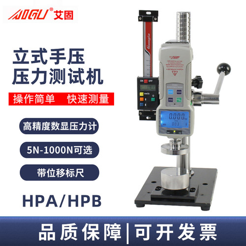 HPA立式手压机架压力测试机艾固